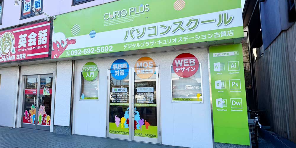 パソコン教室外観