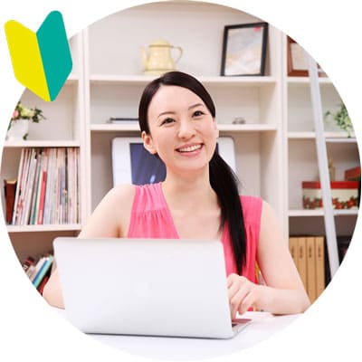 パソコン初めてOK