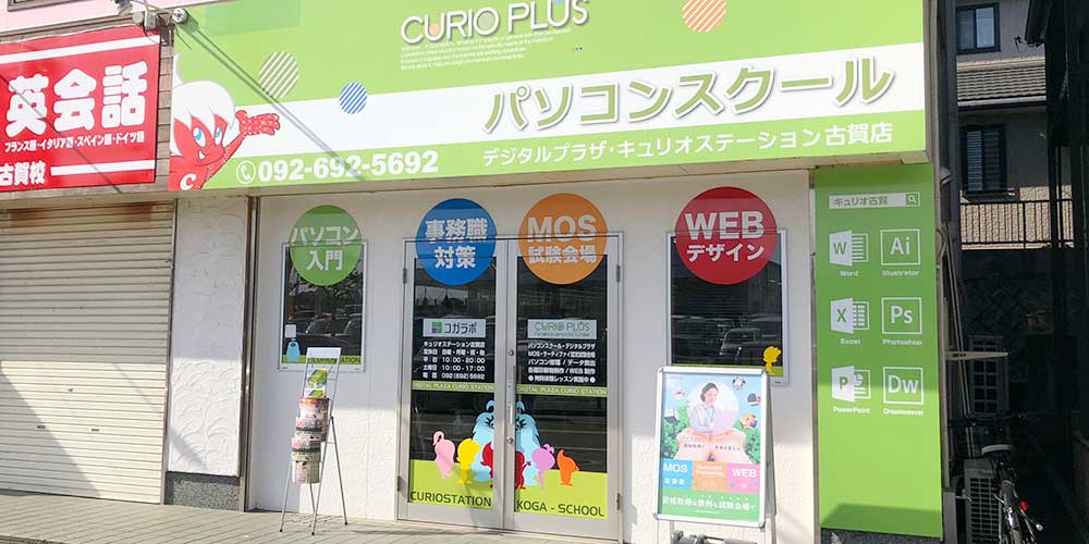 パソコン教室外観